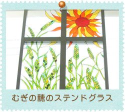 ステンドグラス
